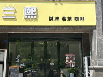 Lanxi (Coffee)