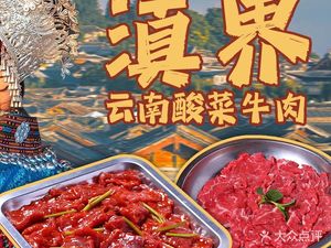 Dianjie · Yunnan Wild Mushroom Hot Pot (Zikemen Zijing Plaza Branch)