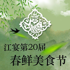 Jiangyan Fish Village · Nanjing Cuisine (Zijing Plaza Branch)