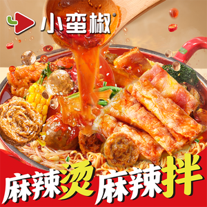 小蛮椒(紫荆广场·花漫里店)