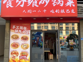 Shi Fen Xiang Claypot (Changfa Plaza Store)