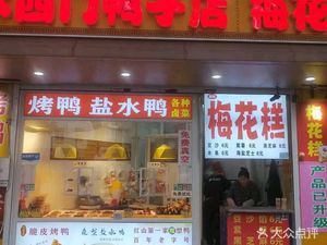 Liu Fuji Duck Store (Shuimen Gate)