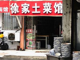 Xu Family Farmhouse Cuisine Xuzhou Whole Lamb Carbon Pot (Shizhijie Branch)