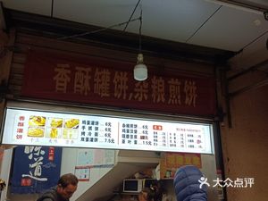 Crispy Stuffed Pancake (Yanting Road Branch)