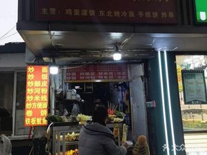 Authentic Shandong Millet Crepes