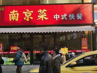 Nanjing-style Chinese Fast Food