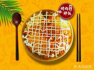 Fan Xiaoban Grilled Meat Bibimbap (Changfa Plaza Branch)