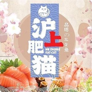 Hushang Fei Mao Salmon (Maigaoqiao Branch)