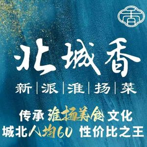 Beicheng Xiang · New-style Huaiyang Cuisine (Gulou Branch)