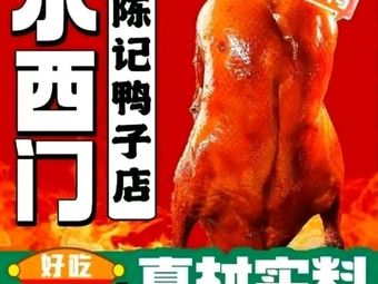 Shuiximen Chen's Duck Shop (Red Mountain Zoo Store)