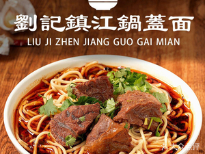 Liu's Zhenjiang Steamed Noodles with Lid