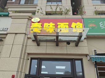 Qin Wei Noodle Shop