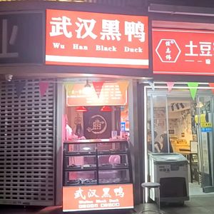 Wuhan Black Duck