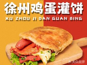 Hu Chao Xuzhou Guan Bing (Hongmiao Branch)
