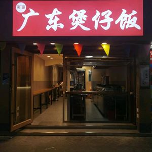 Kua Yue Guangdong Baozi Rice Bowl