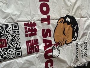热酱 HOT SAUCE(相府营店)