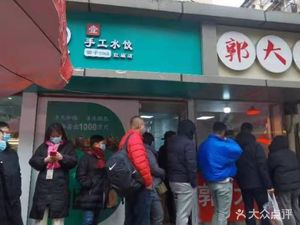 Guo Dachang Specialty (Xiangfu Ying Branch)
