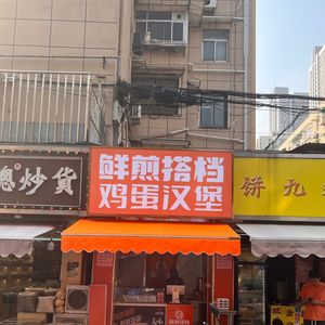 Fresh Fried Egg Burger (Hongmiao Community Store)