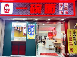 Teng Xian Sheng One Bowl Noodles & Coffee