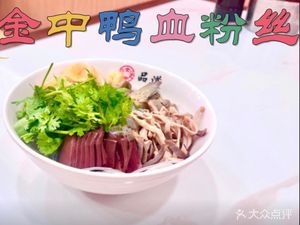 Jinzhong Duck Blood Vermicelli Soup (Nanpu Road Store)