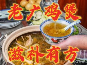 Nan Bo Charcoal Chicken Pot (Qiao Bei Branch)