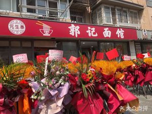 Guo's Noodle House (Chanan Branch)