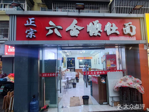 Authentic Liuzhou Pork Belly Noodles (Chanan Store)