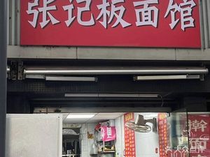 Zhang's Noodle House (Mingyuan Community Branch)