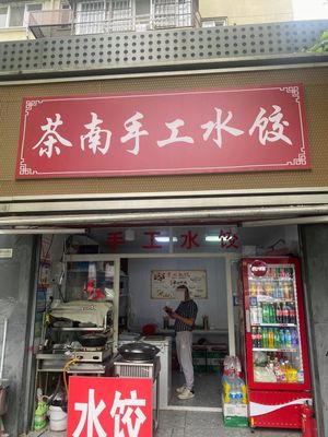 Chanan Handmade Dumplings