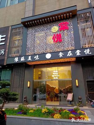 Tang Yue Zhenpin Private Cuisine (Longjiang Branch)