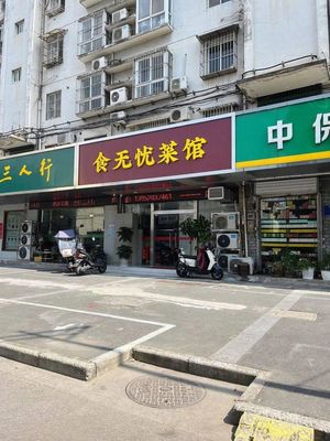Shi Wu You Restaurant (Longjiang Yuanlong Fu Residence Branch)