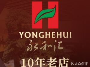 Yonghe Hui (Longjiang Branch)