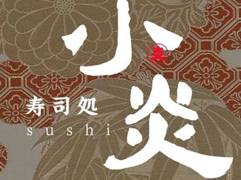 Xiao Yan Sushi-Za