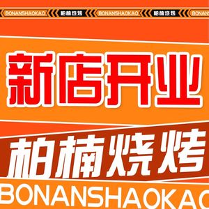 Bainan Grilled Seafood · Stir-fried Dishes · Open-air Night Market (Longjiang Branch)
