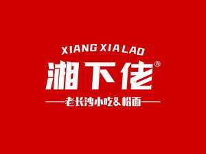 Xiang Xia Lao Old Changsha Foodie Shop (New City Plaza Branch)