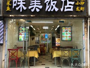 Weimei Restaurant (Baidi Garden Branch)