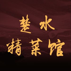 Chu Shui Shu Yuan · Banqiao Yan (Zhongbao Street Store)