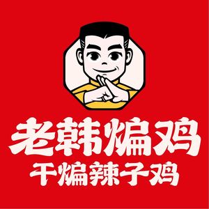 Old Han's Stir-Fried Chicken (Nanjing New City Plaza Branch)