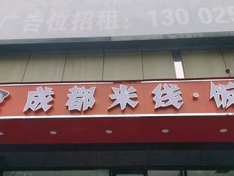 Chuan Man Xiang Chengdu Noodles & Rice