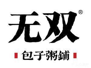 Wushuang Baozi & Congee Shop (Longjiang Baiyun Garden Branch)
