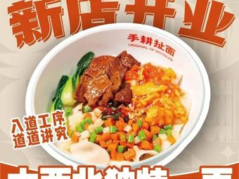 Shougeng Hand-Torn Noodles (Nanjing Longjiang New City Plaza Branch)