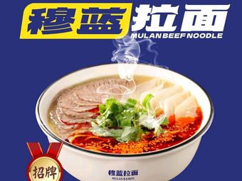 Mulan Ramen (Nanjing First Store Longjiang Branch)