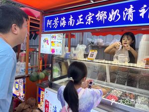 Afang Hainan Coconut Milk Dessert