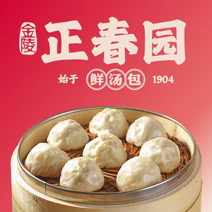 Jinling Zhengchunyuan Soup Dumplings (Mochou Lake Branch)
