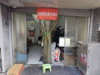 Good Taste Steamed Dumpling and Soup Dumpling Shop