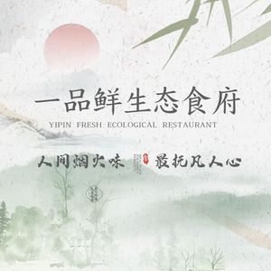 Yi Pin Xian Shifu · Nanjing Cuisine (Nanhu Store)