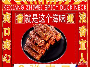 Kexiang Zhwei Spicy Duck Neck (Nanhu Store)