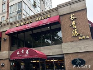 Changqing藤 Coffee · Light Meal · Mahjong