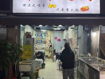 A Little Hot Pot