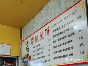 Mixed Grain Pancake (Chaotian Palace West Street Store)